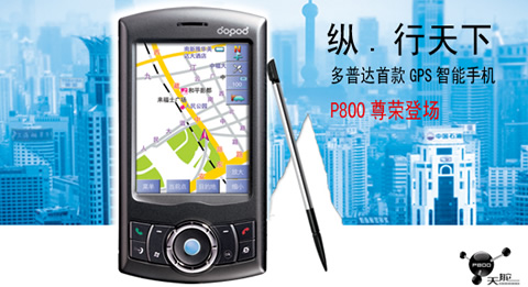 dopod-p800.jpg