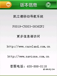 凯立德C系列3.5寸正式版