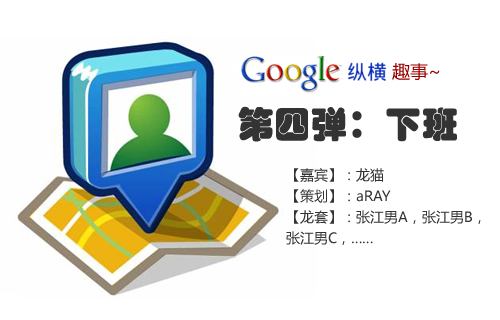 googlemaps-latitude-xiaban